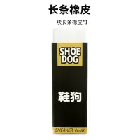 麂皮橡皮擦日本球鞋刷专用翻毛皮麂皮清洁aj绒面鞋去污擦鞋神器 鞋狗橡皮长条装