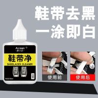 鞋带净鞋带去黑剂黑色痕迹铁扣锈小白鞋清洗神器一擦白洗鞋液去污 鞋带净50毫升(手套
