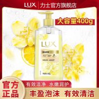 [官方]力士洗手液按压瓶清香型花香泡沫持久留香家用家庭装 蜜柚清香洗手液 400g