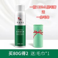 舒友阁脱毛膏喷雾慕斯泡沫全身去腋窝腋毛腿毛不永久神器男女学生 80g