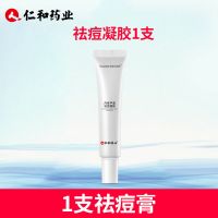 仁和祛痘凝胶成膜芦荟胶膏青春痘祛痘印男女学生痘坑修复淡印补水 丹参祛痘膏22g1支 仁和精研