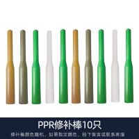 PPR水管管道修补工具 PE补漏神器补孔热熔器熔接模头PERT维修胶棒 PPR修补棒10支