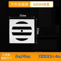 304方形双用地漏盖板100mm淋浴室下水道防毛发过滤网87阳台防堵盖 304材质[方形单用盖板] 5厘米