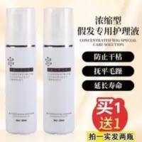 假发护理液假发防静电防干枯不易打结保湿柔顺假发护理水[11月19日发完] 假发护理液假发防静电防干枯不易打结保湿柔顺假发