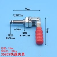 快速夹具36202/36204/36224行程推拉式夹钳夹具锁夹焊接夹夹锁扣 36202