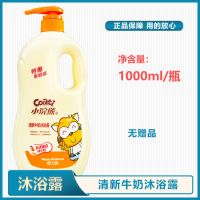 小浣熊儿童洗发水沐浴露二合一婴儿沐浴露无泪配方小孩宝宝家庭装 [经典共享]单独沐浴露1000ml 无