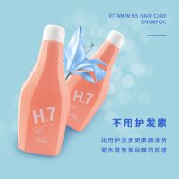H7洗发香波套装顺滑洗头水 改善头发发质 深层清洁洗护一体洗发液 H7洗发水280毫升两瓶 280mL
