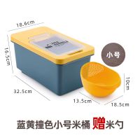 装米桶防虫防潮密封加厚米缸大米收纳盒面粉储存罐家用厨房储米箱 蓝黄特价薄款/不密封/不防潮/ 10斤装小号+米勺