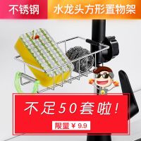 铝免打孔厨房水槽水龙头置物架钢丝球毛巾抹布架收纳沥水架置物篮 不锈钢 [方形]