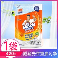 威猛先生油渍净厨房油污抽油烟机清洁剂强力去污除垢重油污净 1袋[420g][补充装]
