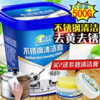 买2送1盒260清洁膏润友不锈钢清洁剂 500g清洁膏除锅底烧痕除锈剂 500g