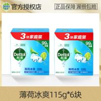 滴露香皂滋润抑菌儿童洗手洗脸洗澡沐浴洗衣肥皂杀菌清洁115g批发 [夏日清爽]薄荷冰爽6块