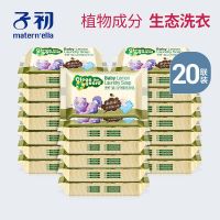 子初 婴儿洗衣皂儿童宝宝专用抑菌婴幼儿新生尿布皂香皂肥皂 抑菌洗衣皂8Og*20块