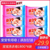 美弍玖肥皂美贰玖宝宝婴儿儿童天然尿布洗衣皂180g*6块 180g*6块