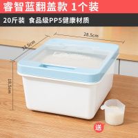 家用收纳防潮推拉米桶20斤50斤防虫30斤面粉装米桶塑料储米箱10kg 睿智蓝-*[20斤睿](量杯)