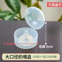 奶嘴盒子防尘盒安抚奶嘴收纳盒咬胶便携式随身磨牙棒牙胶收纳盒 透明圆盒小号 放1个大口径奶嘴