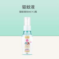 润本驱蚊液防蚊喷雾儿童宝宝婴儿防蚊虫叮咬神器户外随身驱蚊水 0酒精0香精50ml喷雾*1瓶