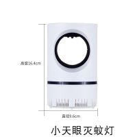 家用灭蚊灯无毒无辐射卧室高效灭蚊器静音光诱捕灭蚊神器婴儿孕妇 小天眼白色