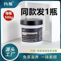 约肤深层滋润免蒸发膜修护干枯抚平毛燥柔顺烫染焗油膏护发素 1瓶[每瓶500g]