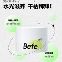 befe牛油果发膜护发素顺滑免蒸修护干枯毛躁烫染滋养柔顺 发膜小样50g