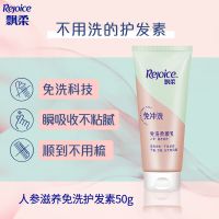 飘柔免洗护发素改善毛躁柔顺顺滑男士女士专用免冲洗型非发膜学生 免洗型人参滋养50g