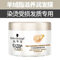 施华蔻羊绒脂发膜倒膜改善烫染后毛糙干枯发质修护滋养柔顺护发素 羊绒脂发膜