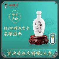 谢馥春桂花头油免洗护发素女柔顺顺滑烫染修复干枯毛躁男专用 40ml