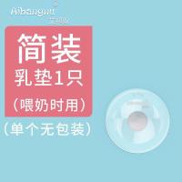 硅胶防溢乳垫可洗式防漏奶神器母乳收集器哺乳日夜通用乳头保护罩 简装[一片不含芯体]喂奶时使用