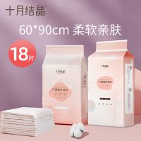 十月结晶孕妇产褥垫产妇护理看护床垫一次性产后中单月经垫18片 18片 [60*90cm]