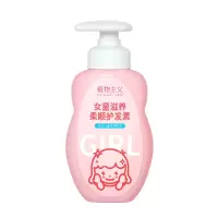 植物主义儿童护发素宝宝女童女学生护发柔顺顺滑毛躁发膜小孩专用 儿童护发素