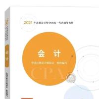 2021注册会计师注会轻一cpa会计教材东奥轻松过关1注会轻一习题 2021注会官方教材 财管