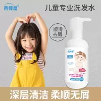 西棒屋儿童氨基酸洗发水温和清爽男女童去屑柔润洗发水 200ml洗发水
