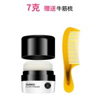 宣谷刘海蓬蓬粉控油粉学生头发蓬松粉免水洗干洗碎发打理神器防汗 蓬松粉7克1瓶+牛津梳