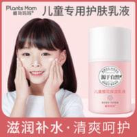儿童乳液面霜保湿补水脸部身体女孩护肤专用润肤乳3-12岁中大童 50mL