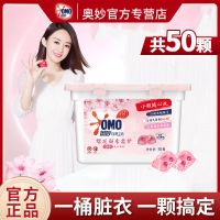 奥妙洗衣凝珠持久超香留香珠除菌除螨去污神器家庭装洗衣液球 除菌除螨丨清甜樱花香 50颗#[1盒装]