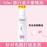 多芬洗护套装护发素洗发水沐浴露50g柔顺去屑旅行套装持久留香女 多分护发素50ml*2