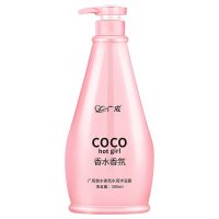 COCO香水沐浴露洗发水套装持久留香滋润补水保湿男女通用沐浴乳液 CoCo香水沐浴露300ML