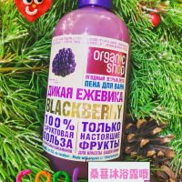 俄罗斯Organic shop有机维他命桃子草莓沐浴露洗发滋润500ml[11月24日发完] 桑葚沐浴露
