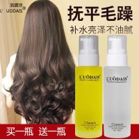 香水护发精油修复头发干枯毛躁染烫受损直卷发柔顺免洗护发素 (1瓶黄色+1瓶白色)