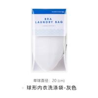 日本霜山文胸防变形洗衣机护洗袋球形细网洗衣袋文胸罩内衣护洗袋 文胸护洗袋(灰色)