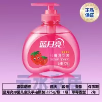 蓝月亮儿童洗手液抑菌率达99.9%温和滋润草莓甜橙青苹果多香 儿童洗手液1瓶(草莓香型)