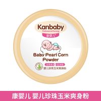 康婴儿爽身粉不含滑石粉 宝宝新生儿童玉米痱子粉 清凉爽身粉140g盒装