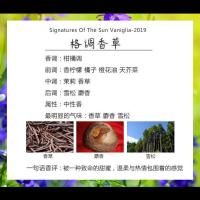 TNT时代少年团刘耀文同款香水小样宋亚轩严浩翔马嘉祺贺峻霖周边 格调香草-2.5ML 刘耀文同款