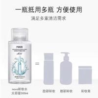 NOVO卸妆水眼唇卸妆液眼部唇部脸部三合一温和深层清洁温和按压瓶 玻尿酸卸妆水[300ML] 单瓶卸妆水