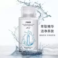 NOVO玻尿酸净透卸妆水 温和保湿滋润深层清洁按压式卸妆液300ml 默认