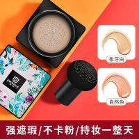 续写蘑菇头气垫BB霜隔离遮瑕小排行榜气垫控油持久不脱妆卡粉 象牙白1盒