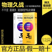 48只避孕套男用延时套持久玻尿酸安全套中号颗粒情趣超薄套套 持久战神三合一12只装