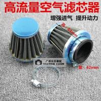 改装gy6踏板摩托车滤清器空气空滤蘑菇头改装进气冬菇头鬼火滤芯