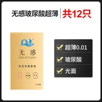 Q点避孕套延时男用狼牙套持久女用超薄玻尿酸安全套套套颗粒带刺 [12只]无感玻尿酸