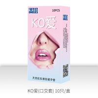50只装]高邦 避孕套男用延时套水润物理超薄安全套 KO爱5盒共50只